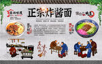 炸酱面背景墙
