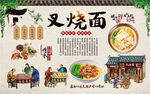 叉烧面背景墙