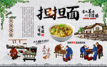 担担面背景墙