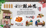 豉油鸡背景墙