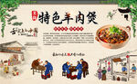羊肉煲背景墙