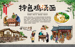鸡汤面背景墙