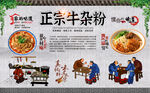 牛杂粉背景墙