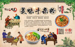 牛杂粉背景墙