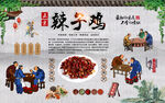 辣子鸡背景墙
