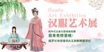 汉服艺术展