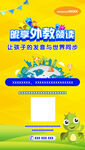 外教领读手机海报