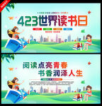 世界读书日