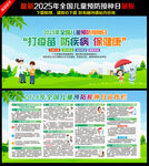 第39个全国儿童预防接种日