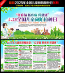 425全国儿童预防接种日