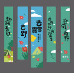 春游条幅