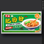 肥肠粉