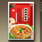 猪肉炖粉条