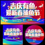 捕鱼节海报