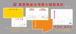 物业公司党支部架构 造型