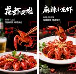 龙虾海报