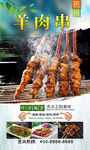 羊肉串  