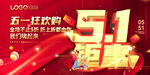 红色商务风51促销海报