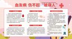 世界血友病日