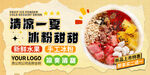 冰粉 冰粥