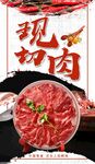 现切牛肉