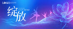 KV 绽放