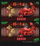 小龙虾