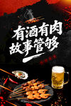 烧烤