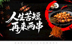 烤串