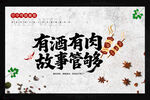 烤串海报