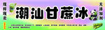  甘蔗冰 