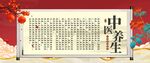 中医养生文化墙