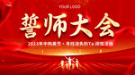誓师大会
