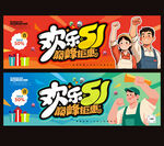 51海报