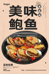鲍鱼