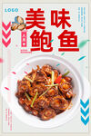 鲍鱼