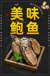 鲍鱼