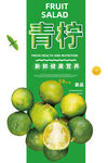 青柠