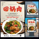 回锅肉