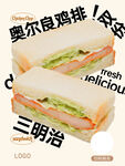 三明治