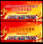 铸牢中华民族共同体意识