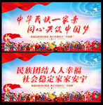 民族团结