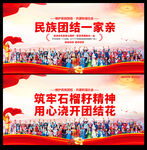 民族团结