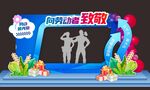 五一拍照框