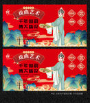 戏剧展板