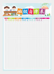 班级自律表图片