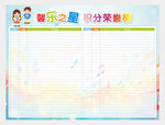 音乐之星积分荣誉榜