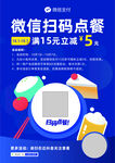 微信扫码点餐