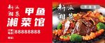 湘菜馆 甲鱼 商场玻璃贴