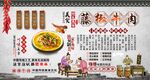藤椒牛肉